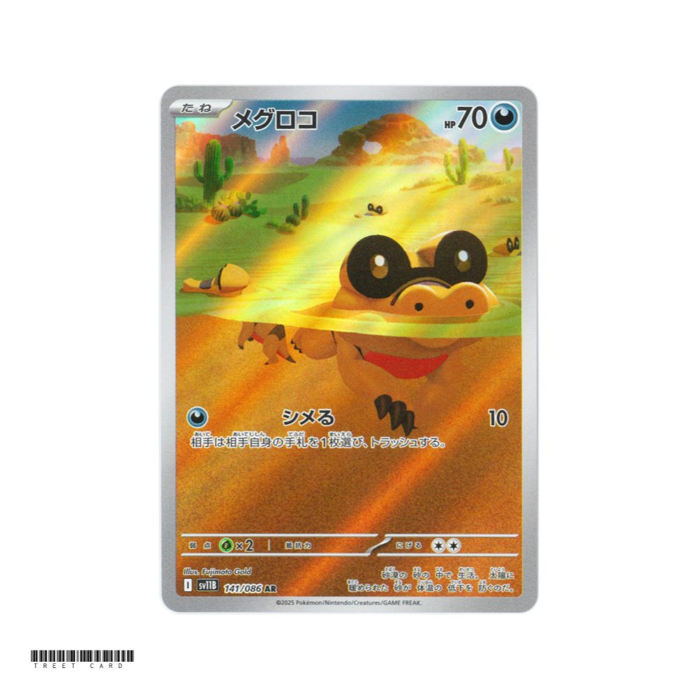 Sandile [SV11B] Black Bolt 141/086 AR