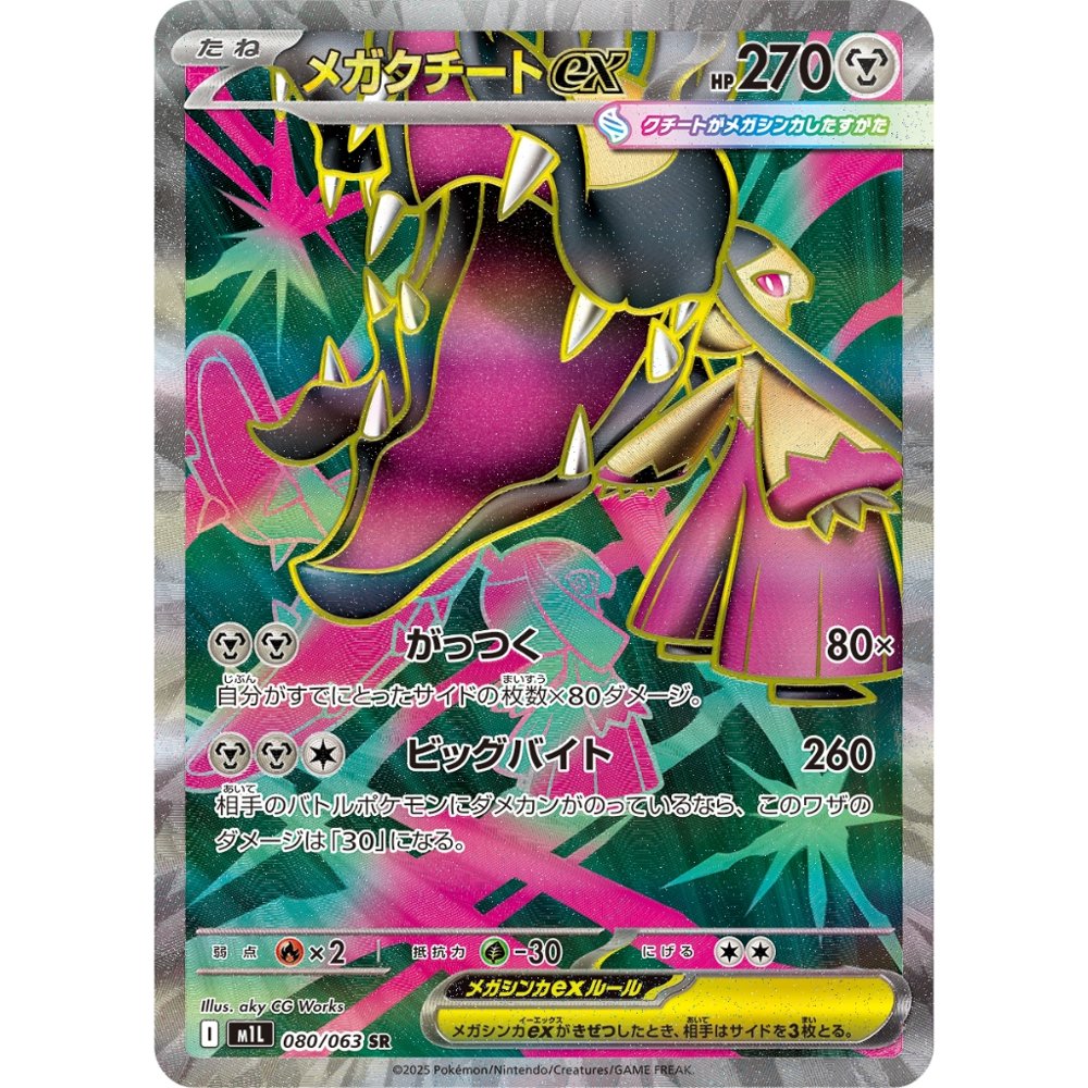 Mega Mawile ex [M1L] Mega Brave 080/063 SR