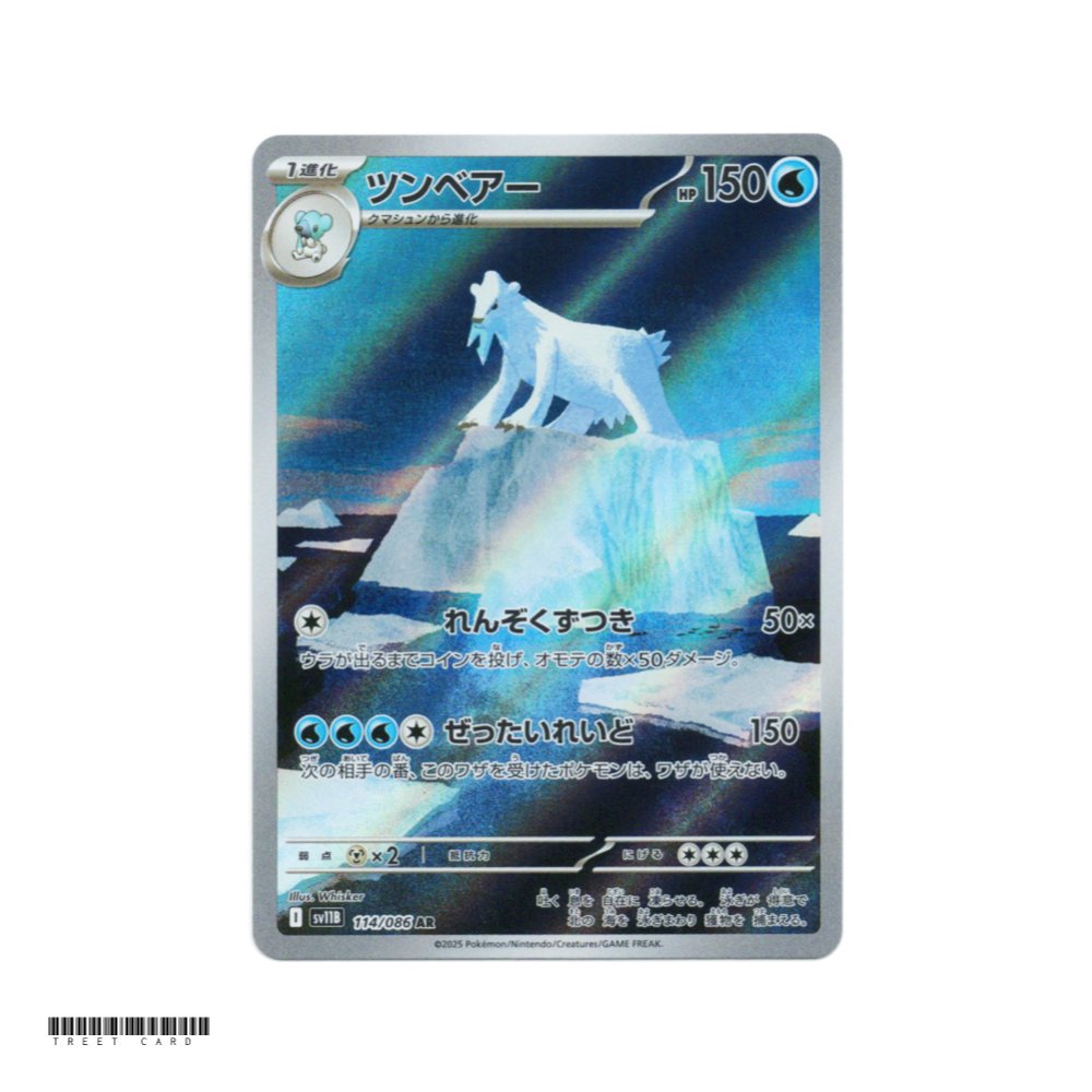 Beartic [SV11B] Black Bolt 114/086 AR