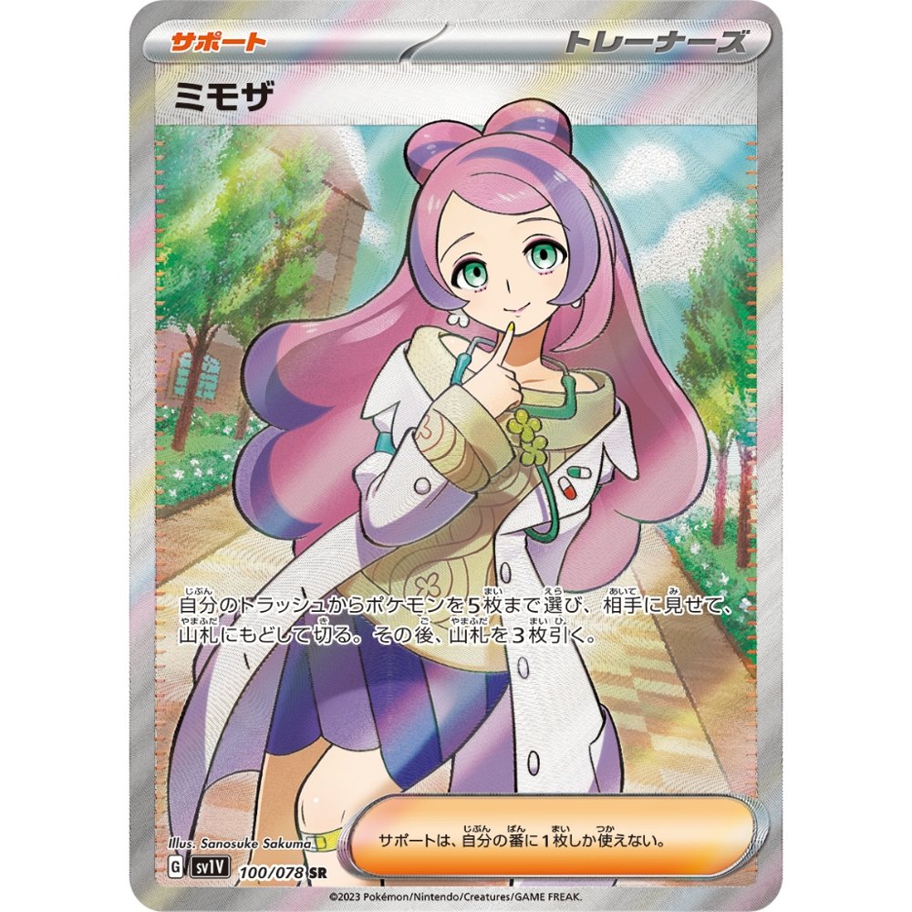 Miriam [SV1V] Violet ex 100/078 SR