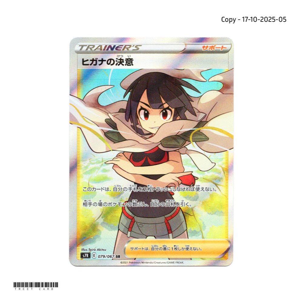 Zinnia's Resolve [S7R] Blue Sky Stream 079/067 SR