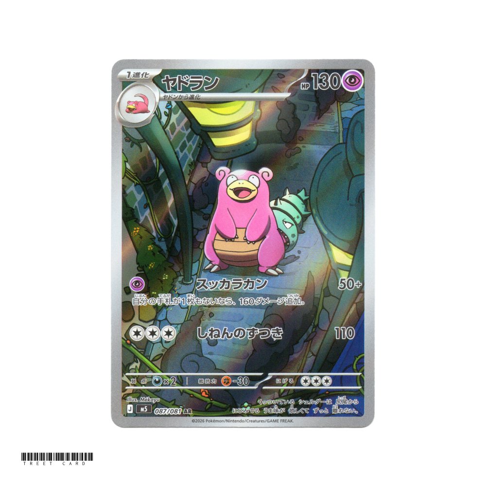 Slowbro [M5] Abyss Eye 087/081 AR JP
