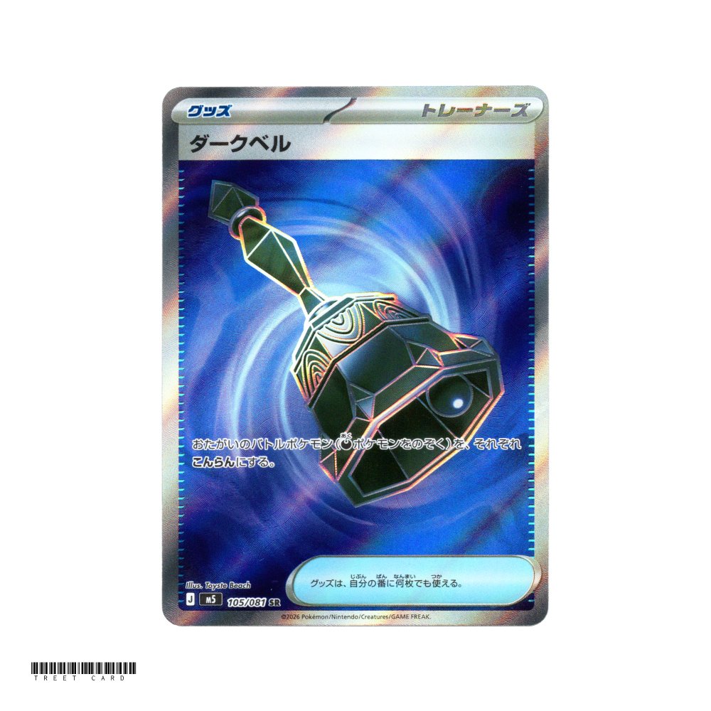 Dark Bell [M5] Abyss Eye 105/081 SR JP