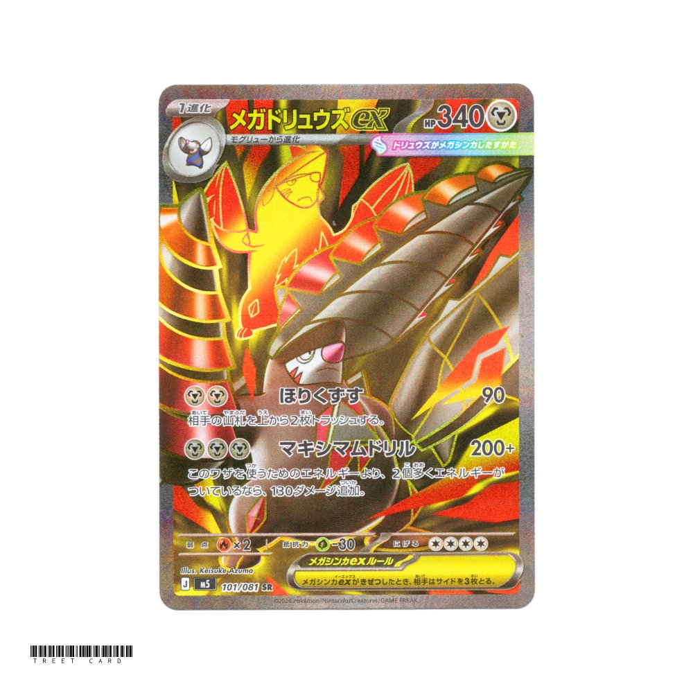 Mega Excadrill ex [M5] Abyss Eye 101/081 SR JP