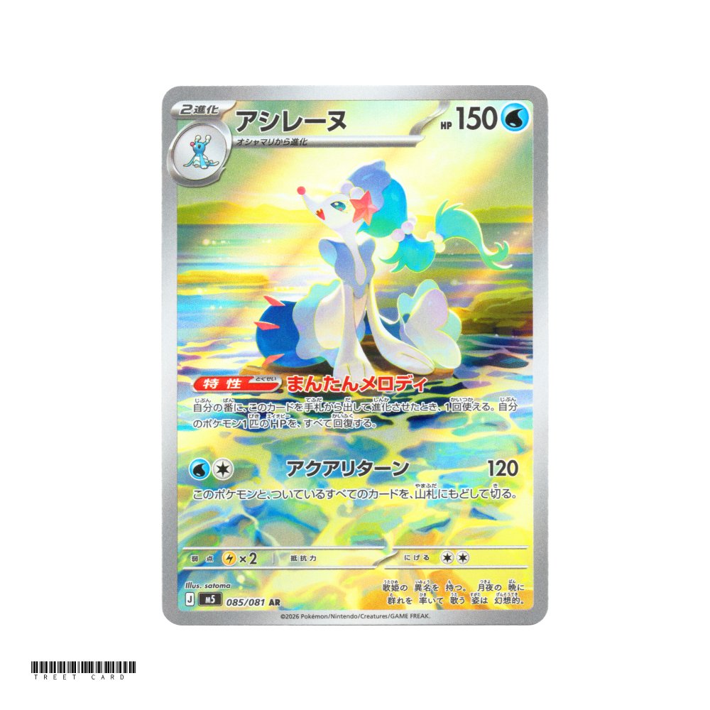Primarina [M5] Abyss Eye 085/081 AR JP