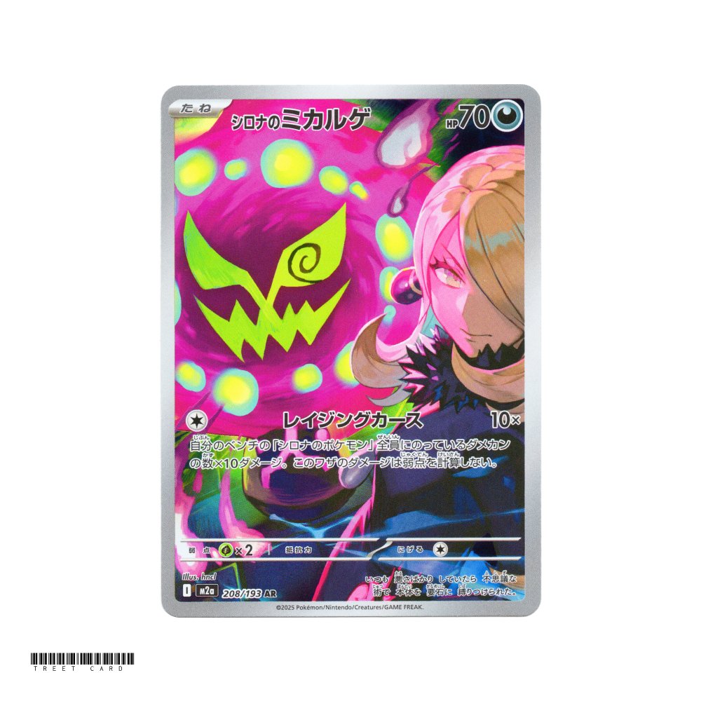 Cynthia's Spiritomb [M2a] MEGA Dream ex 208/193 AR
