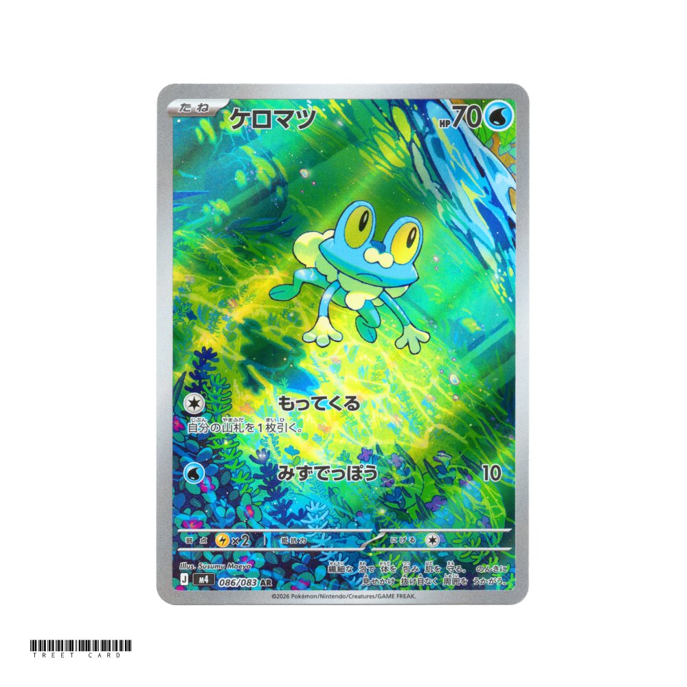 Froakie [M4] Ninja Spinner 086/083 AR