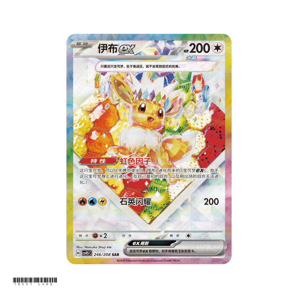 Eevee ex CSV9.5C Terastal Grand Gathering 246/208 SAR S-Chinese Pokemon Card Game PTCG