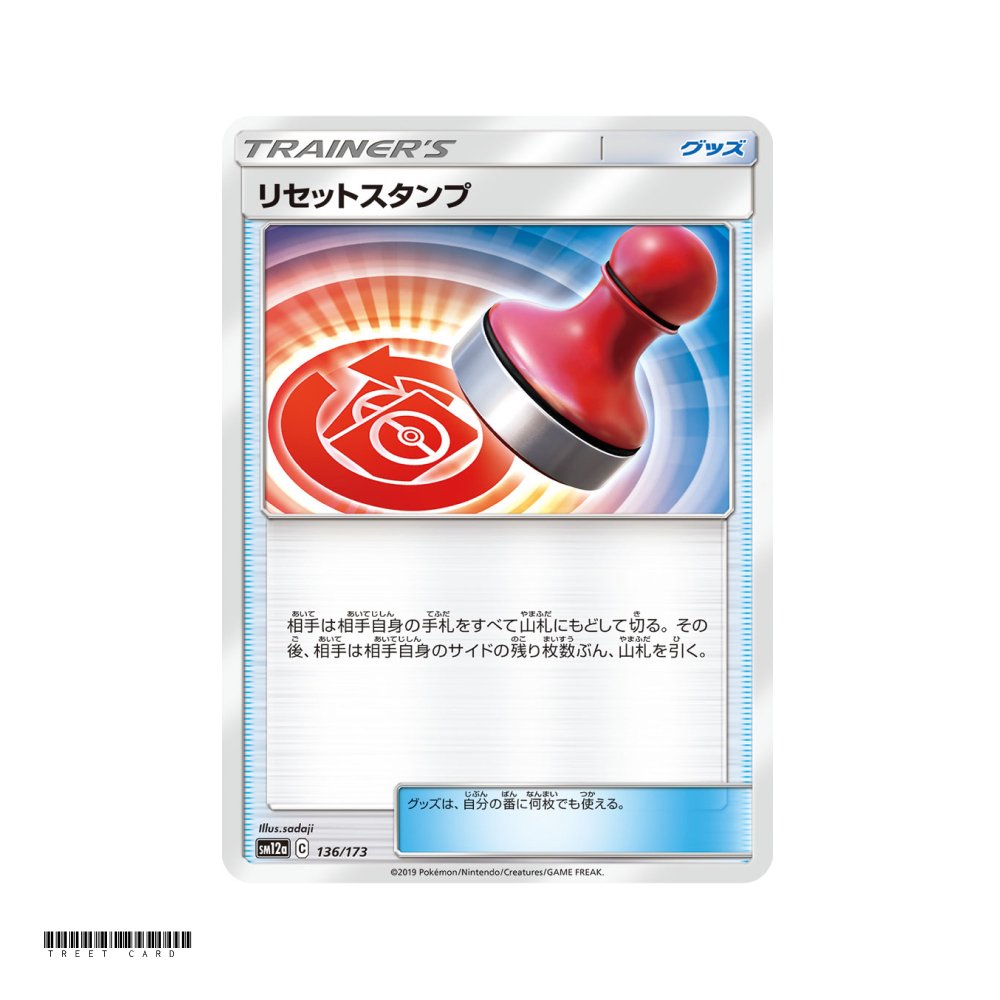 Reset Stamp Reverse Holo [SM12a] Tag All Stars 136/173 JP