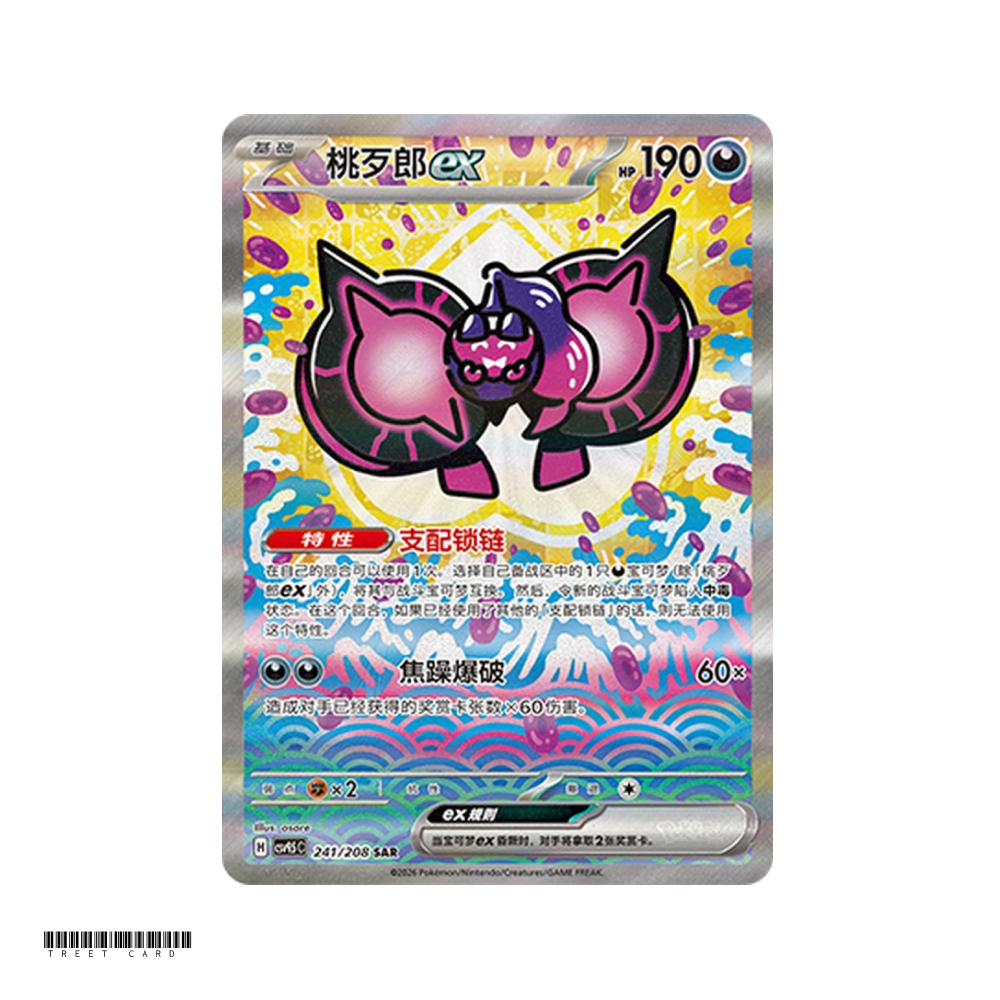 Pecharunt ex CSV9.5C Terastal Grand Gathering 241/208 SAR S-Chinese Pokemon Card Game PTCG