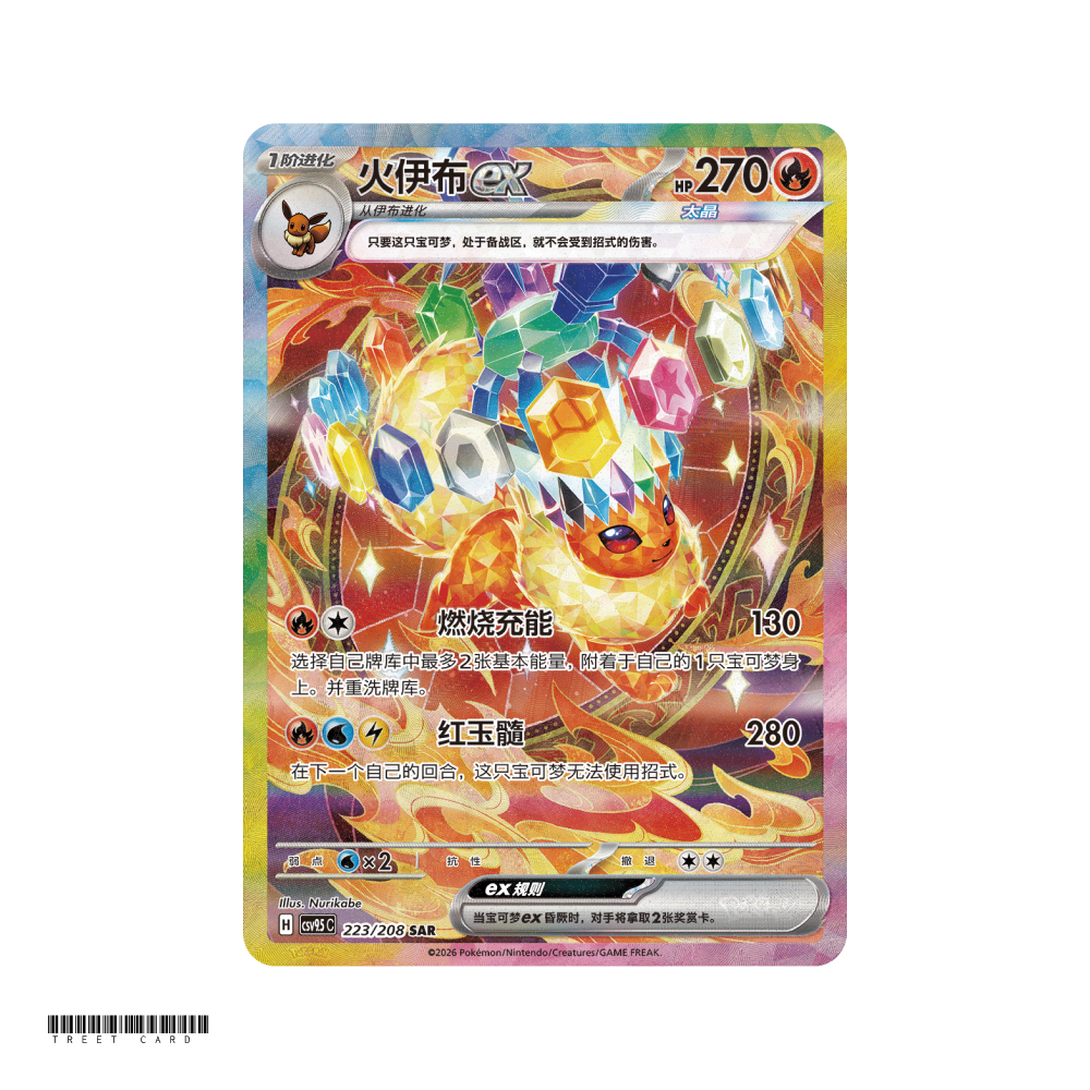 Flareon ex CSV9.5C Terastal Grand Gathering 223/208 SAR S-Chinese Pokemon Card Game PTCG