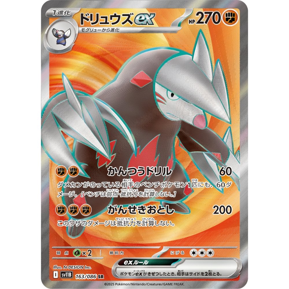 Excadrill ex [SV11B] Black Bolt 163/086 SR