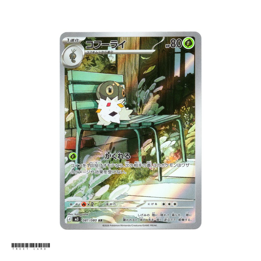 Spewpa [M3] Nihil Zero 081/080 AR