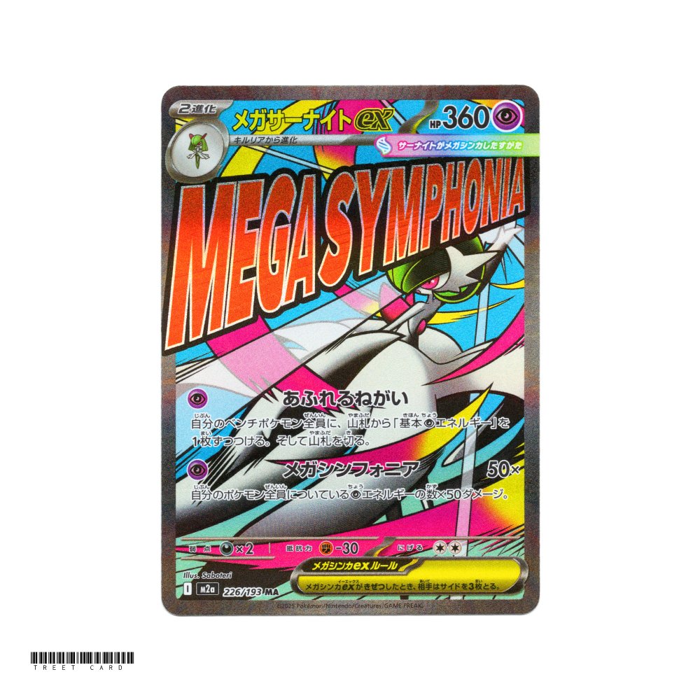 Mega Gardevoir ex [M2a] MEGA Dream ex 226/193 MA