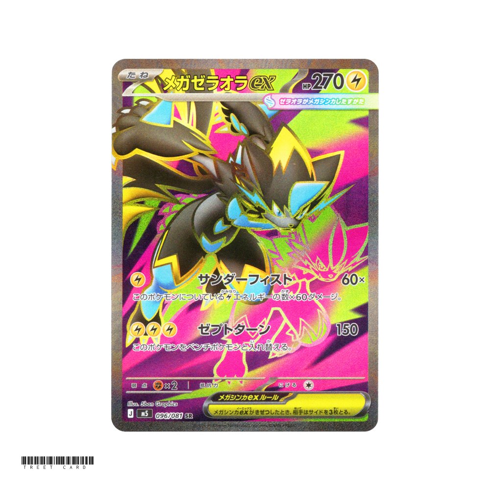 Mega Zeraora ex [M5] Abyss Eye 096/081 SR JP