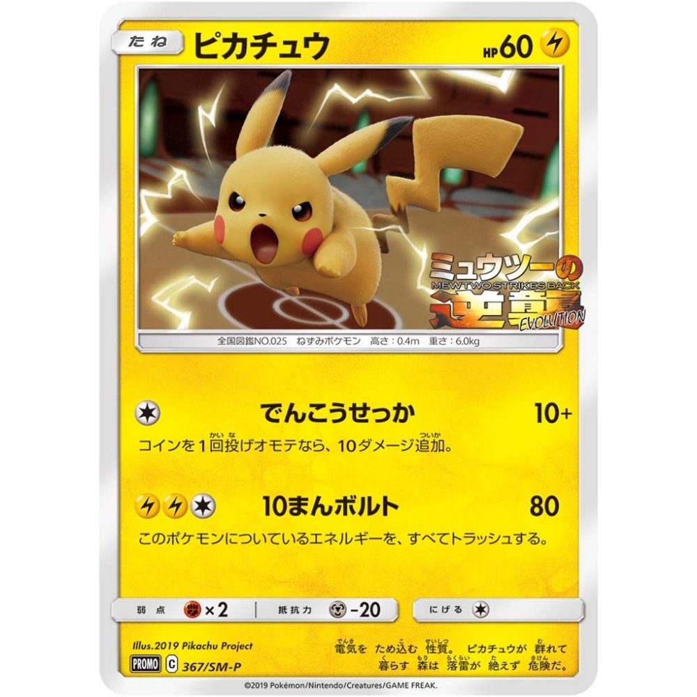 Pikachu 367/SM-P Mewtwo Strikes Back Promo