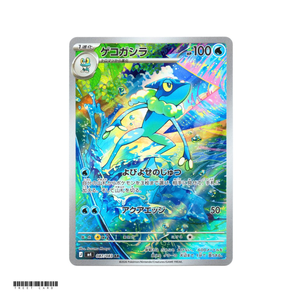 Frogadier [M4] Ninja Spinner 087/083 AR