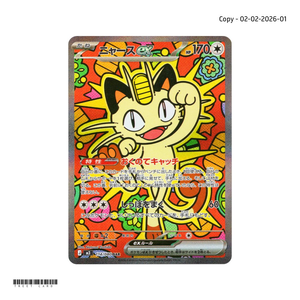 Meowth ex [M3] Nihil Zero 114/080 SAR