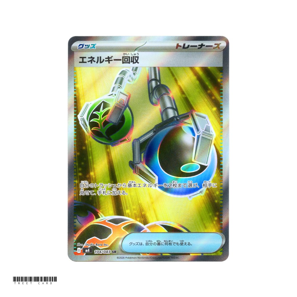Energy Retrieval [M4] Ninja Spinner 104/083 SR