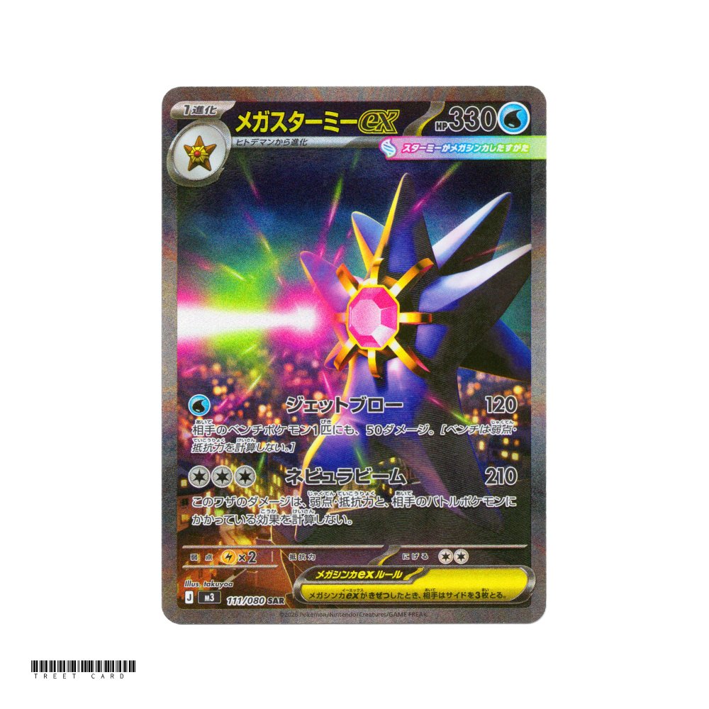 Mega Starmie ex [M3] Nihil Zero 111/080 SAR