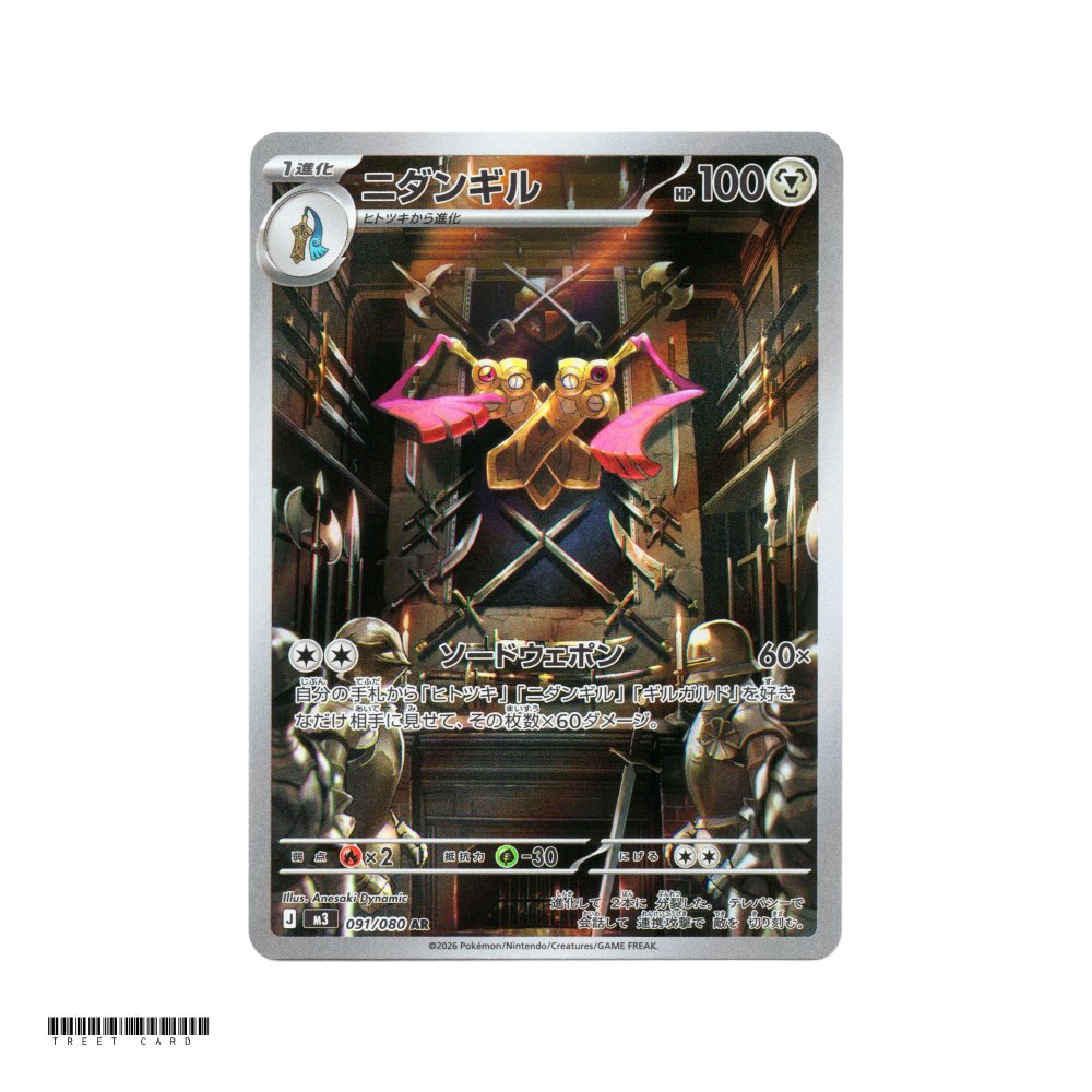 Doublade [M3] Nihil Zero 091/080 AR