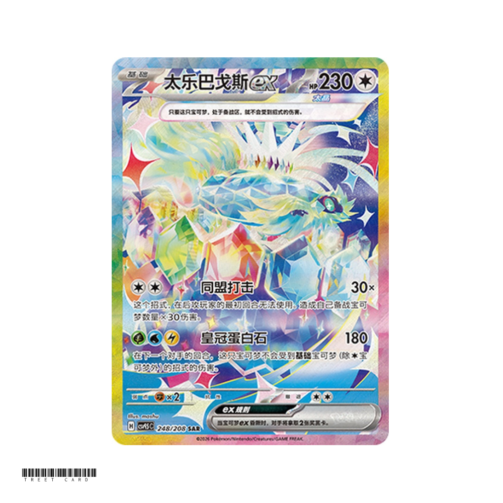 Terapagos ex CSV9.5C Terastal Grand Gathering 248/208 SAR S-Chinese Pokemon Card Game PTCG