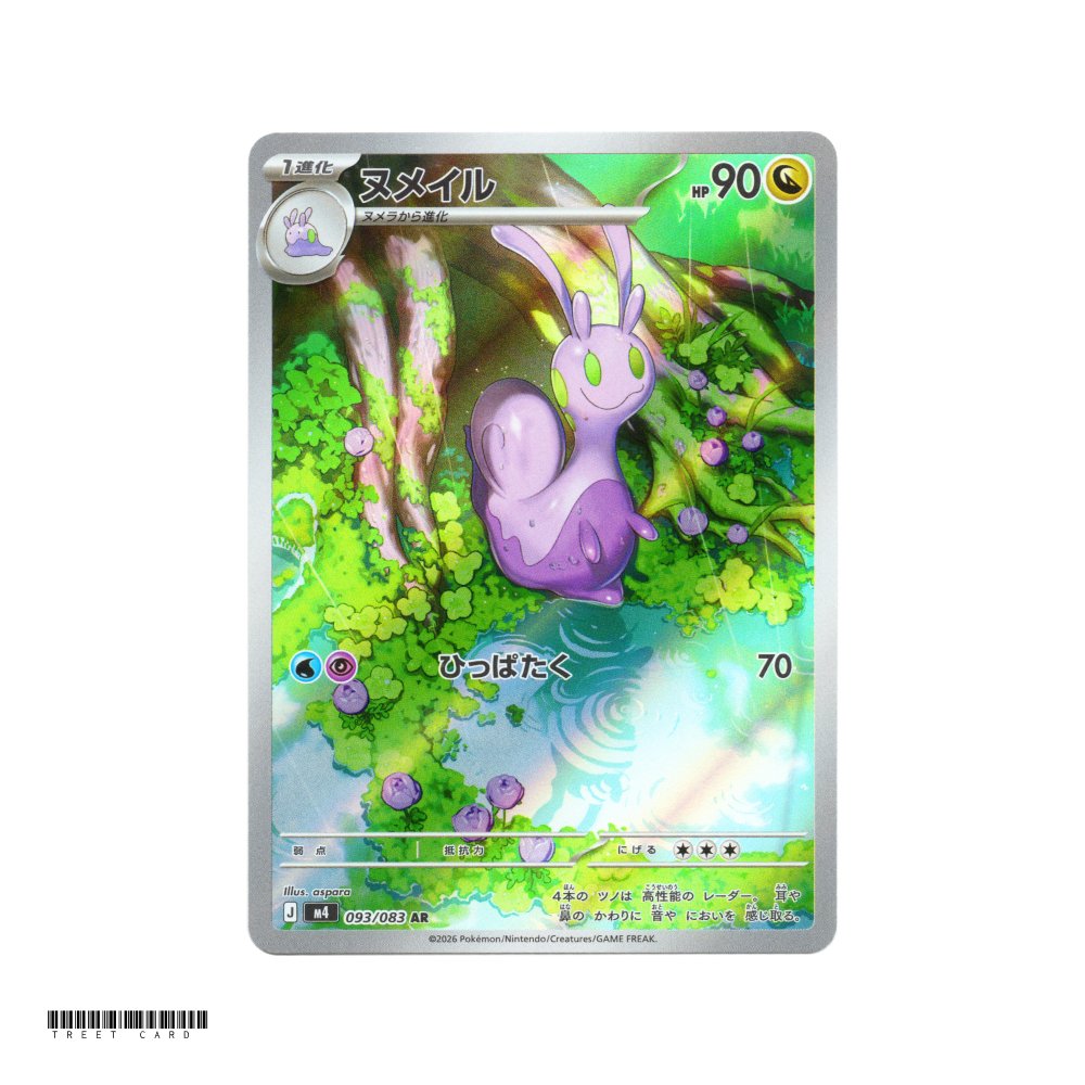 Sliggoo [M4] Ninja Spinner 093/083 AR