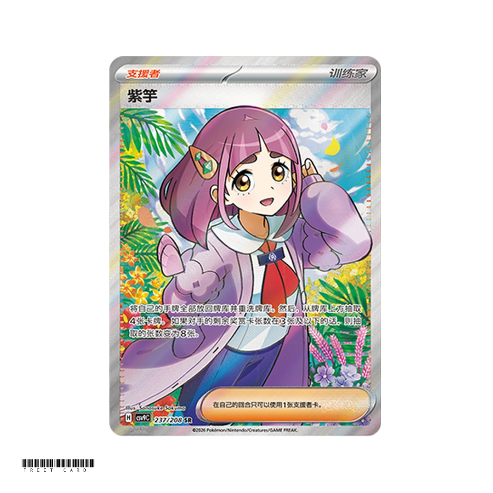 Lacey CSV9C Stellar Crystal 237/208 SR S-Chinese Pokemon Card Game PTCG