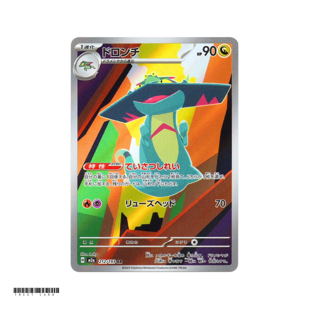 Drakloak [M2a] MEGA Dream ex 212/193 AR