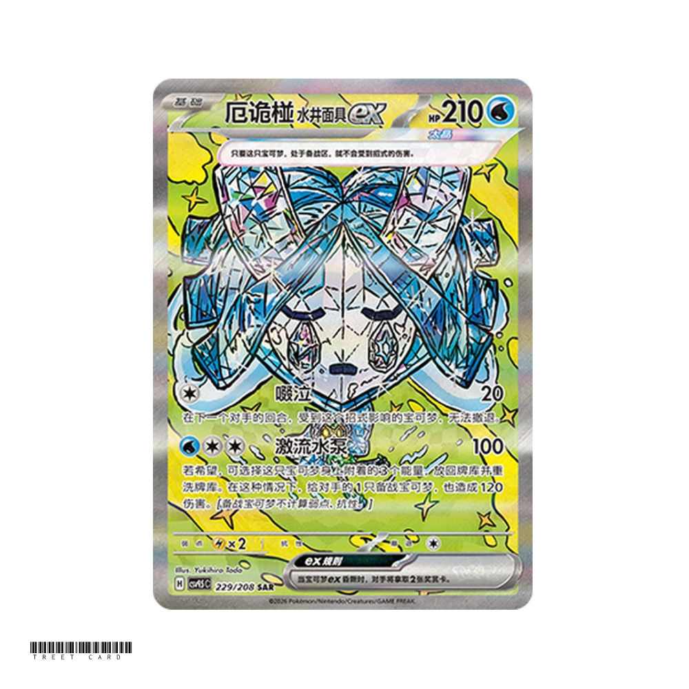 Wellspring Mask Ogerpon ex CSV9.5C Terastal Grand Gathering 229/208 SAR S-Chinese Pokemon Card Game PTCG