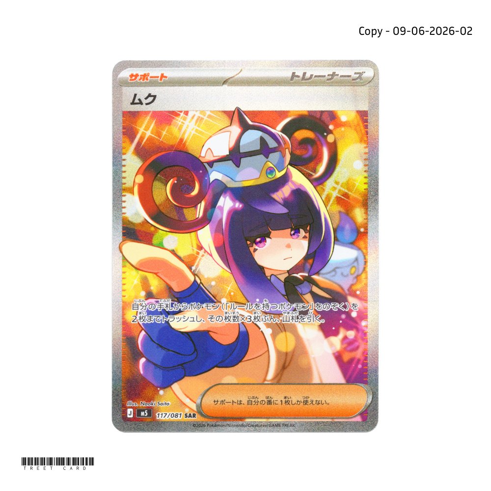 Gwynn [M5] Abyss Eye 117/081 SAR JP Pokemon Card Game PTCG TreeT Card 0609-2