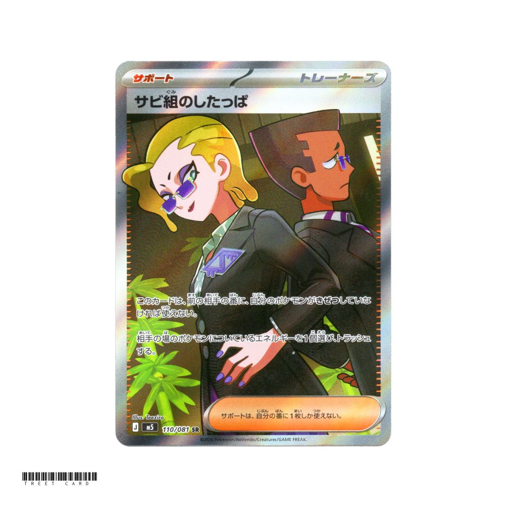 Rust Syndicate Grunt [M5] Abyss Eye 110/081 SR JP