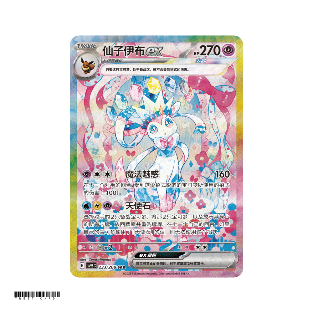 Sylveon ex CSV9.5C Terastal Grand Gathering 233/208 SAR S-Chinese Pokemon Card Game PTCG