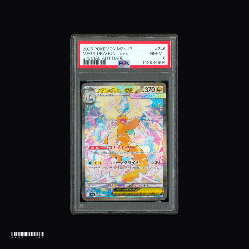 [PSA 8] Mega Dragonite ex M2a MEGA Dream ex 246/193 SAR JPN