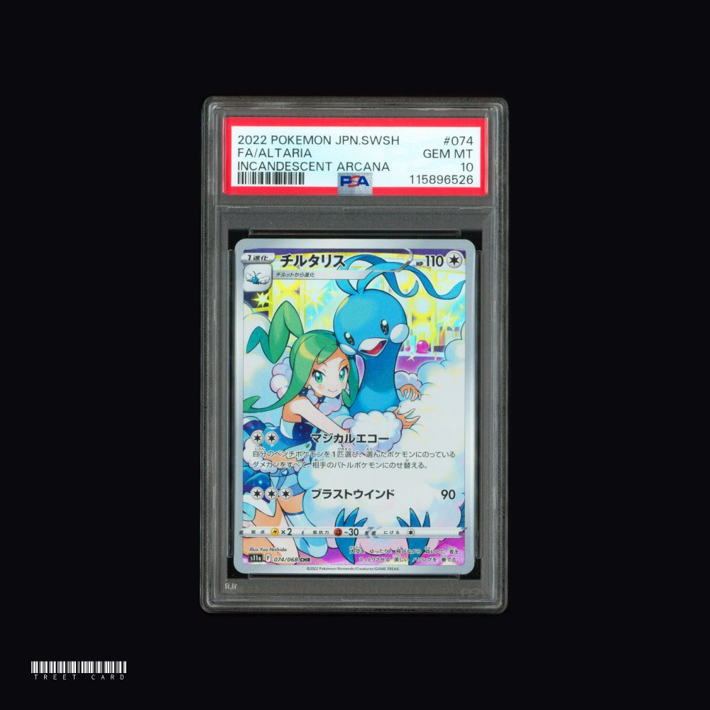 [PSA 10] Altaria S11a Incandescent Arcana 074/068 CHR JPN