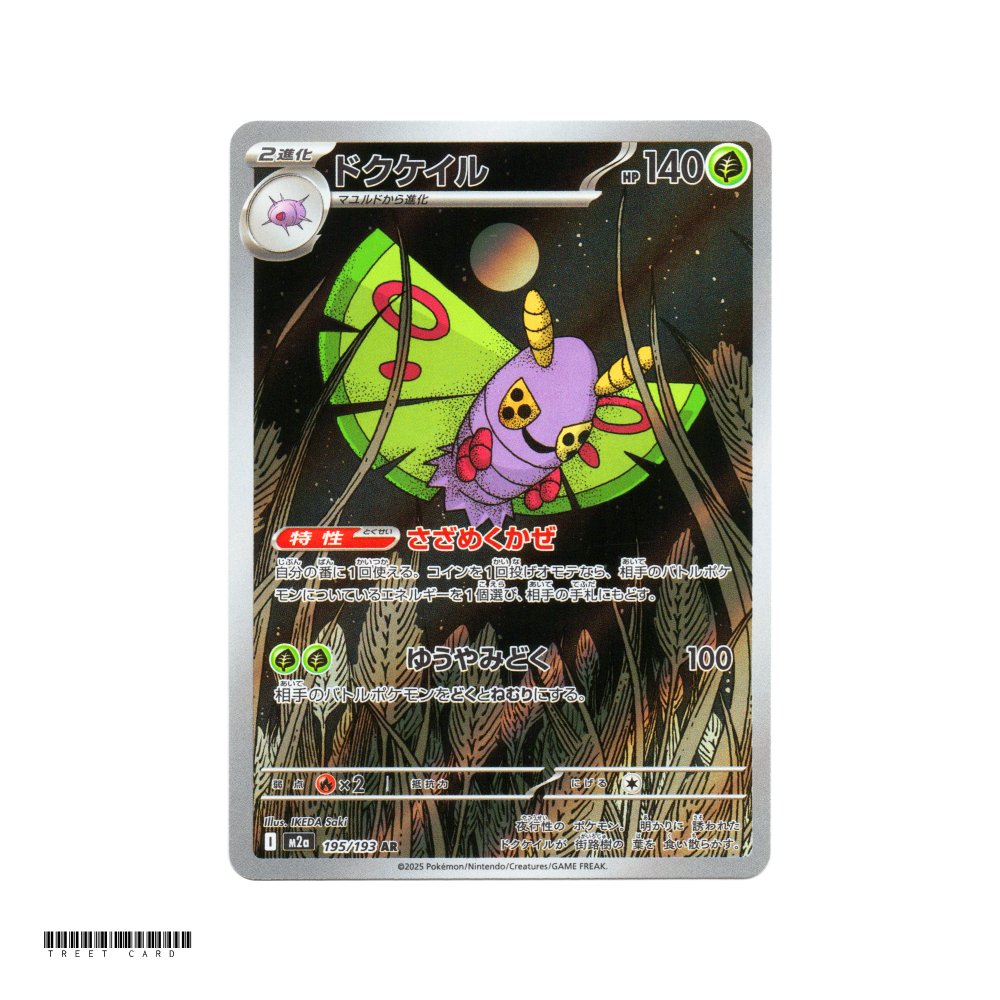 Dustox [M2a] MEGA Dream ex 195/193 AR