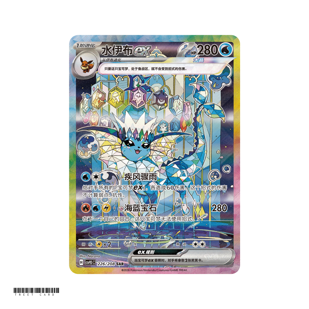 Vaporeon ex CSV9.5C Terastal Grand Gathering 226/208 SAR S-Chinese Pokemon Card Game PTCG