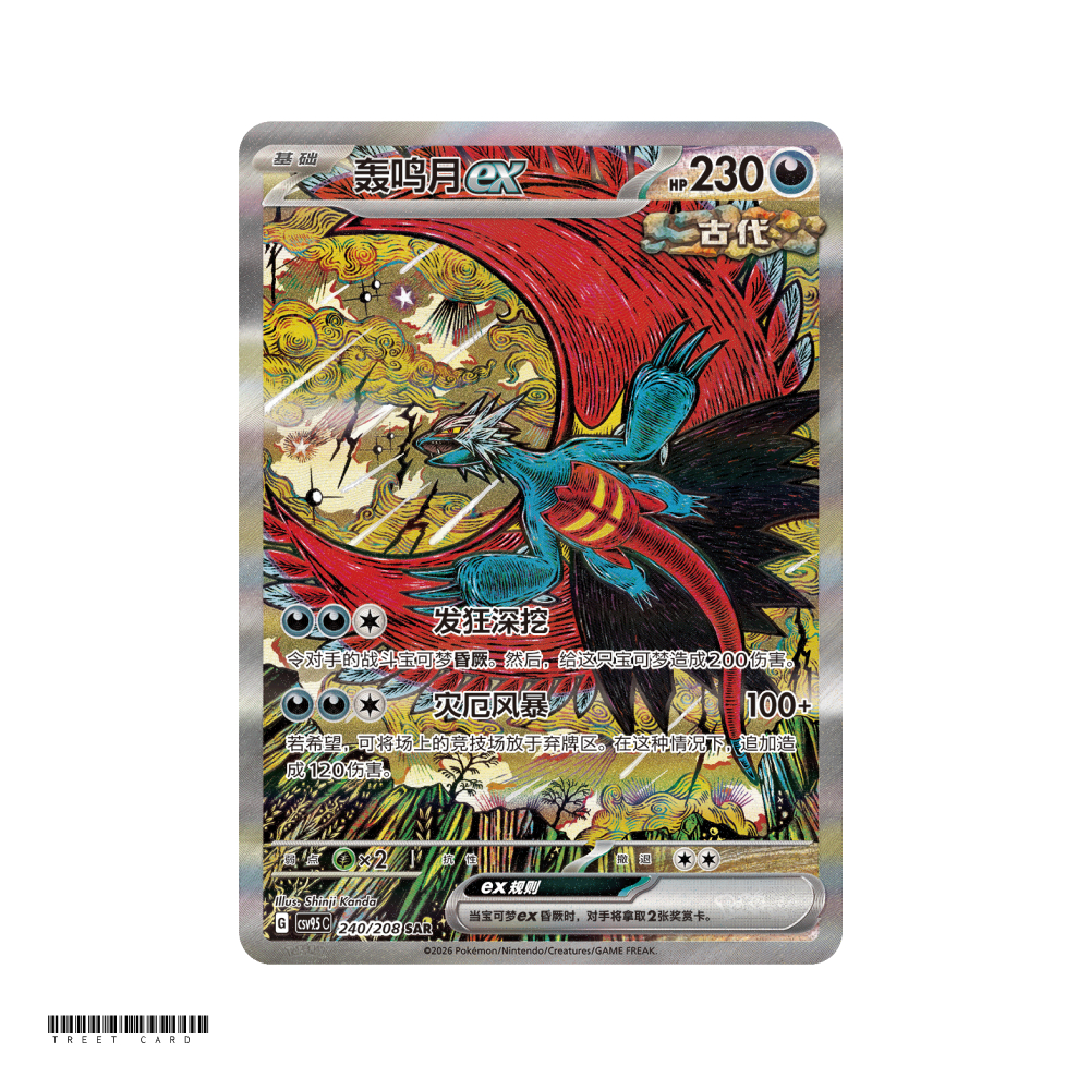 Roaring Moon ex CSV9.5C Terastal Grand Gathering 240/208 SAR S-Chinese Pokemon Card Game PTCG