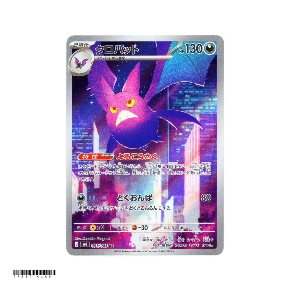 Crobat [M4] Ninja Spinner 091/083 AR