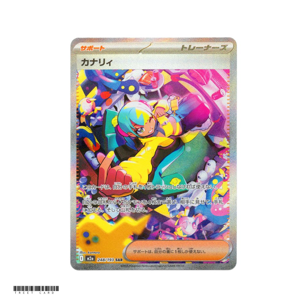 Canari [M2a] MEGA Dream ex 248/193 SAR Pokemon Card Game PTCG 2025-11-29-2