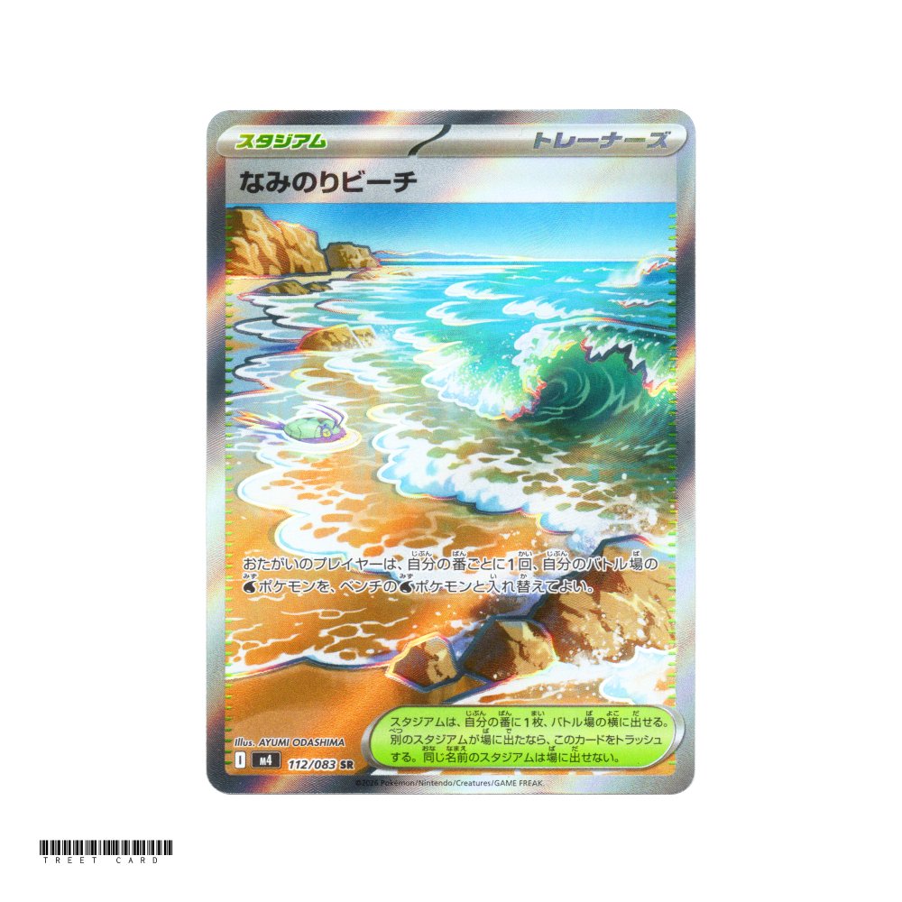 Surfing Beach [M4] Ninja Spinner 112/083 SR