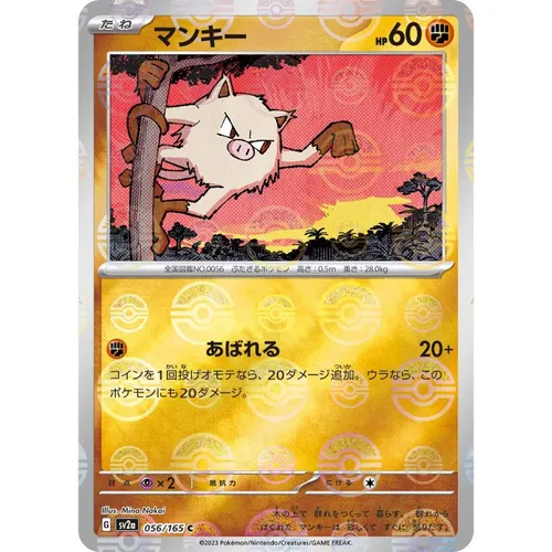 Mankey Pokeball Reverse Holo [SV2a] Pokemon Card 151 056/165