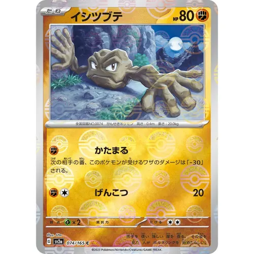 Geodude Pokeball Reverse Holo [SV2a] Pokemon Card 151 074/165