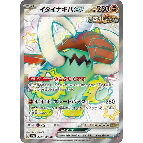Great Tusk ex [SV4a] Shiny Treasure ex 330/190 SSR