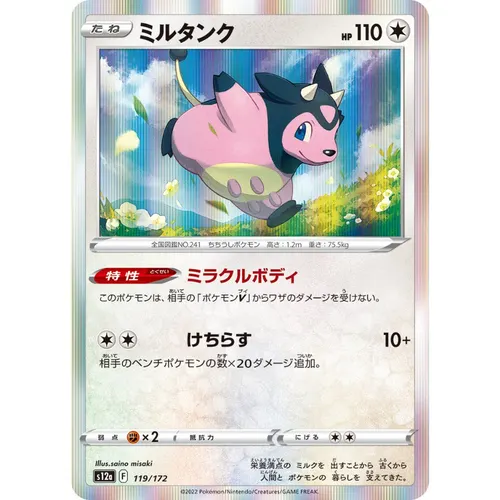 Miltank [S12a] VSTAR Universe 119/172