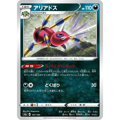 Ariados Mirror card [S4a] Shiny Star V 107/190
