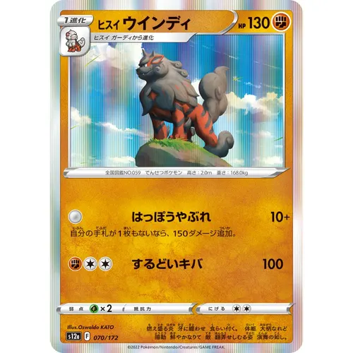 Hisuian Arcanine [S12a] VSTAR Universe 070/172