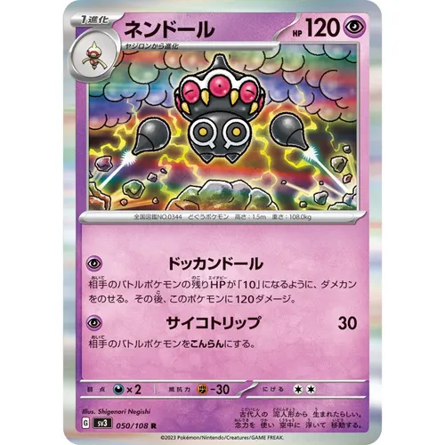 Claydol [SV3] Ruler of the Black Flame 050/108 R