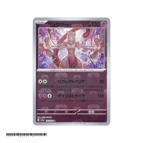 Mewtwo Master Ball Reverse Holo Masterball [SV2a] Pokemon Card 151 150/165