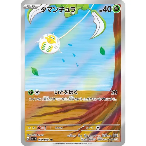 Tarountula [SV1V] Violet ex 079/078 AR